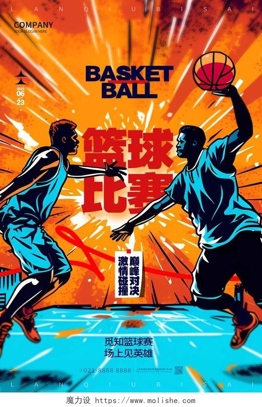 漫画风创意时尚篮球比赛宣传海报AI